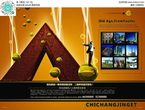 陽光新城地產(chǎn)廣告設計素材免費下載指南