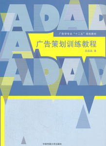 廣告策劃訓練教程 從廣告設計到創(chuàng)意實現(xiàn)