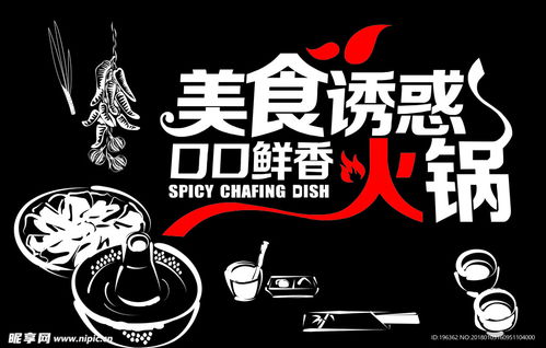 創(chuàng)意火鍋店廣告標語與設計圖靈感