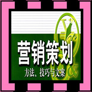 策劃的藝術(shù) 融合營(yíng)銷、廣告與婚慶的創(chuàng)意藍(lán)圖