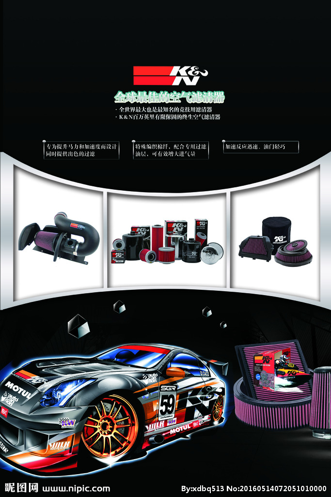 汽車用品海報設計圖__海報設計_廣告設計_設計圖庫